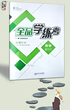 书籍 教辅 朋友圈海报 电商海报