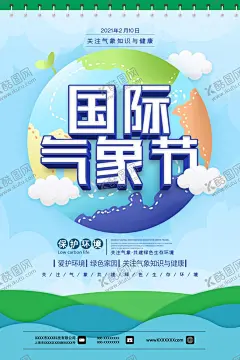 世界气象日 【酷图网】世界气象日,国际气象节,世界气象节,国际气象日,气象日,气象节,气象局,气象局海报,气象局广告,气象局画册,气象日海报,气象知识,气象灾害,气象科普,气象预警,气象变化,防灾减灾,台风,暴雪,暴雨,冰雹,大风,雷电,高温,预防,防御,气象警报