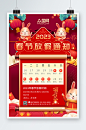 红色2023兔年春节放假通知海报