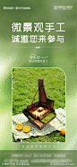 微景观手作活动海报-源文件-志设网-zs9.com