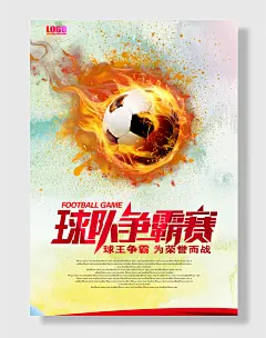 中国足球国足海报