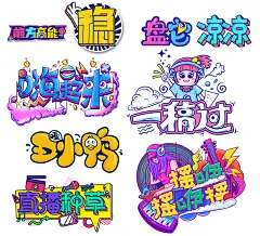 z字体#卡通字综艺趣会表情包