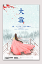唯美大雪时节海报