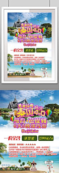 泰美经典泰国畅游创意旅游海报