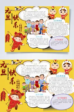黄色元旦节小报横版WORD