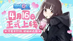 胡桃日记：表情包少女menhera(8.8分 5031 人评价) - TapTap 发现好游戏 : 风靡全网的表情包少女七濑胡桃（menhera酱）来啦～ 从现在起，你们将在《胡桃日记》中开启一段奇妙...