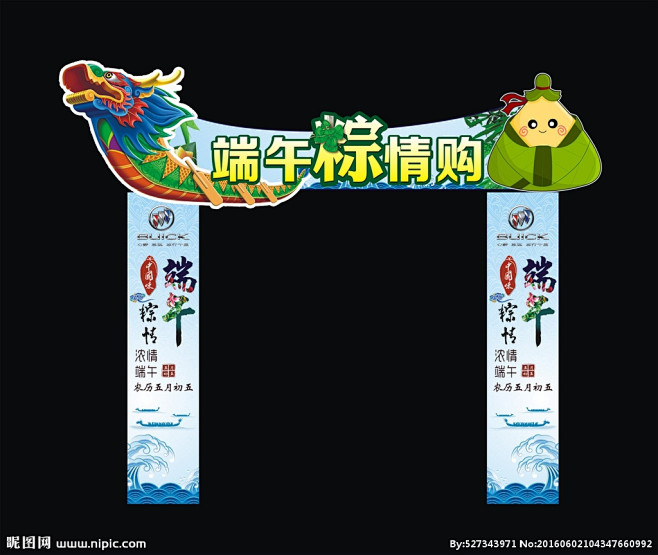 端午促销拱门