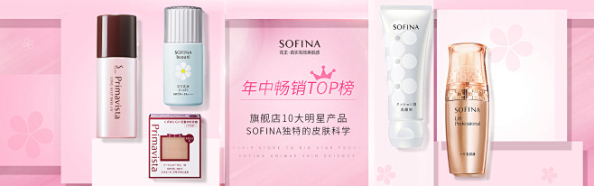 年中榜单-sofina苏菲娜官方旗舰店-...