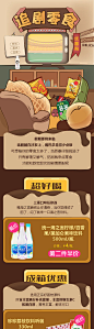 微信公众号零食促销长图