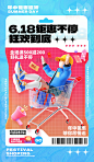 618钜惠不停狂欢到底平面海报设计图片_潮国创意