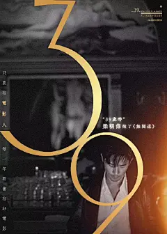 第39届香港电影金像奖海报设计，质感做的非常好 ​​​​