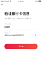 2-3验证银行卡信息@2x