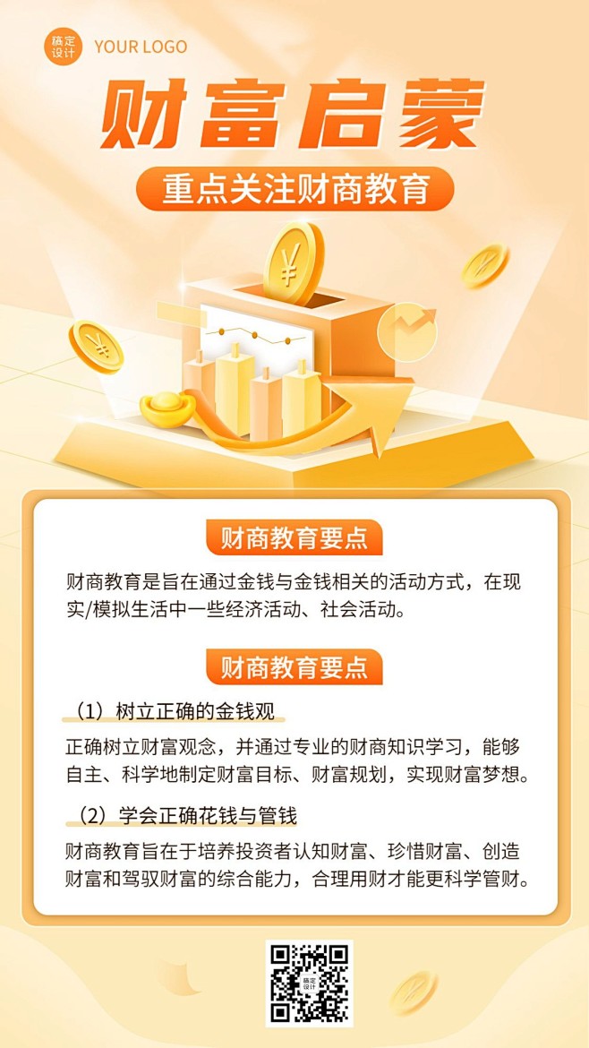 金融财商教育知识科普手机海报