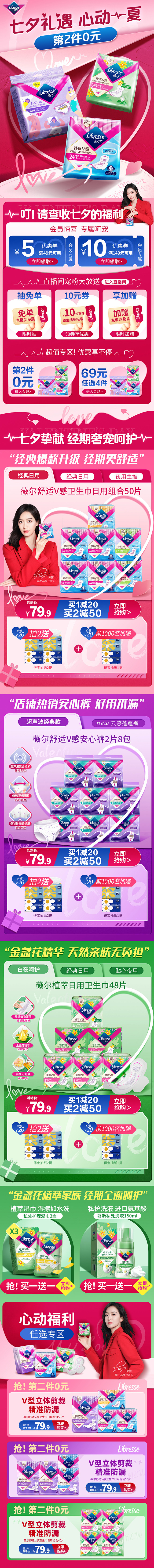 薇尔七夕页面