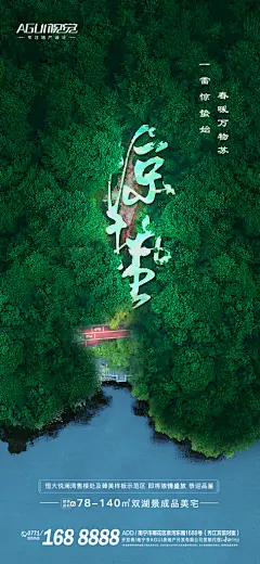 惊蛰宣传海报设计