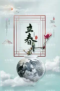  立春插画图片  - 源文件下载【酷图网】意境,唯美,梦幻,创意,插画,手绘,梦境,小清新海报,古风,温馨,文艺海报,手绘风,浪漫,治愈系,可爱,温暖,安逸,舒适,梦中世界,动漫壁纸,森系,森系插画,淡雅,文艺风,中国风,小清新,元素,花丛,森林,立春,春天,踏青,郊游,春分,立春海报,二十四节气,国潮,韵味,文艺范,中国元素,春游,