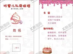 蛋糕名片 【酷图网】蛋糕,名片,烘焙,饼干,定制,甜品,婚礼,纸杯