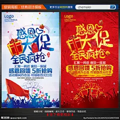 感恩大促 全民疯抢 促销 促销海报 促销宣传单 感恩节 11月感恩季 促销活动 促销活动海报 微信 微海报 促销打折 网店促销 服装 包包 节日促销 促销广告 促销会 商品打折 商品促销 商场 超市 开业 新店开业 店庆 店庆海报 活动 开业活动 传单 dm 单页 海报 宣传单 感恩回馈 大促 展架 促销海报 设计 广告设计 广告设计 300DPI PSD