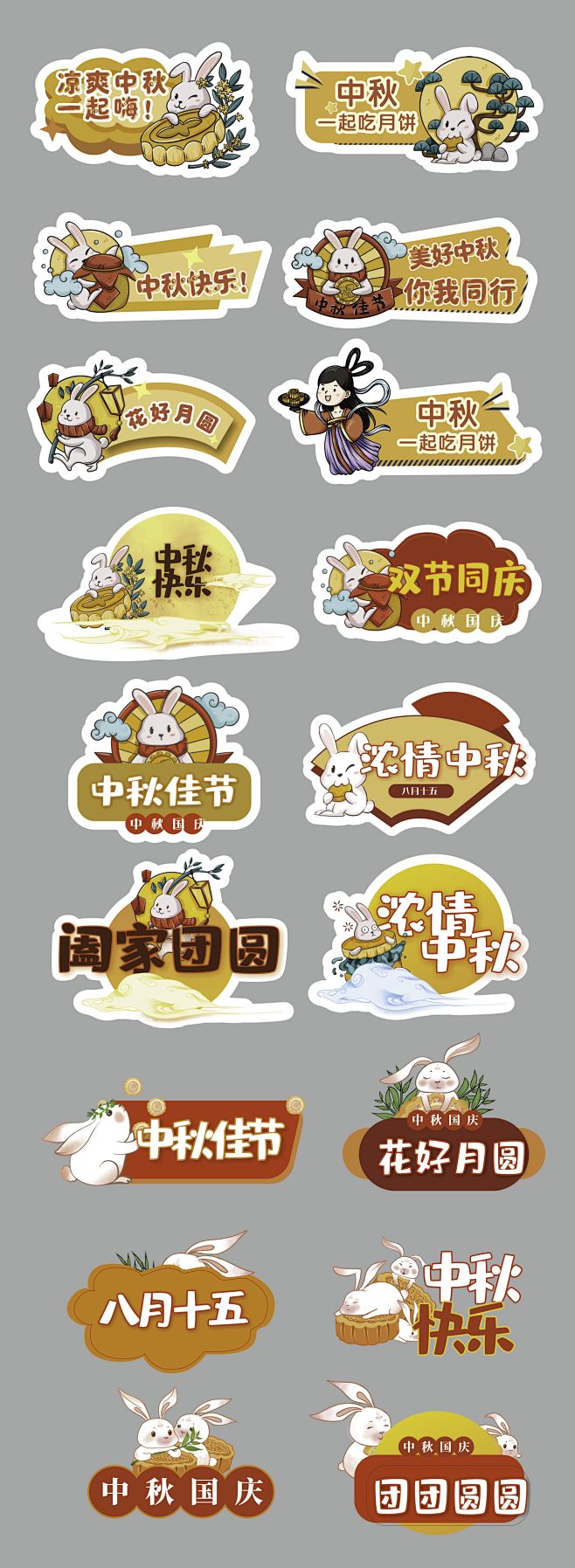 中秋国庆手举牌