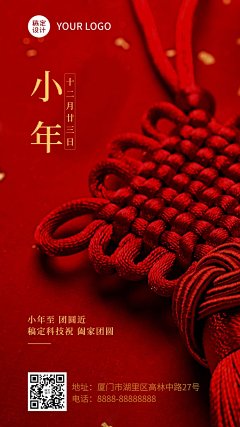 小年祝福喜庆中国风手机海报