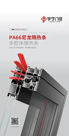 门窗3D渲染海报