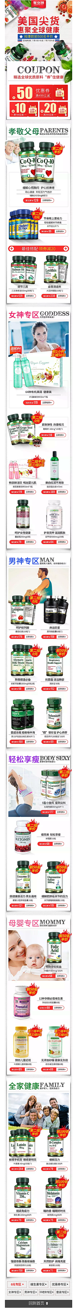 ζ四叶草采集到保健品