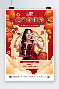 红色手绘国潮风年货节年货盛典直播人物海报-众图网