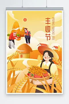 丰收节插画扁平风农民丰收喜洋洋