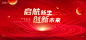 红色背景板kv - 源文件