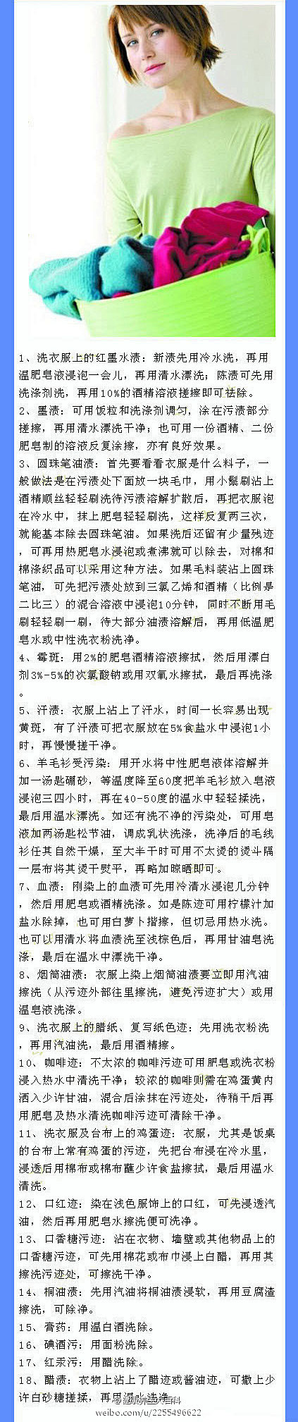 【衣服18种污迹的去除方法】非常实用的方...