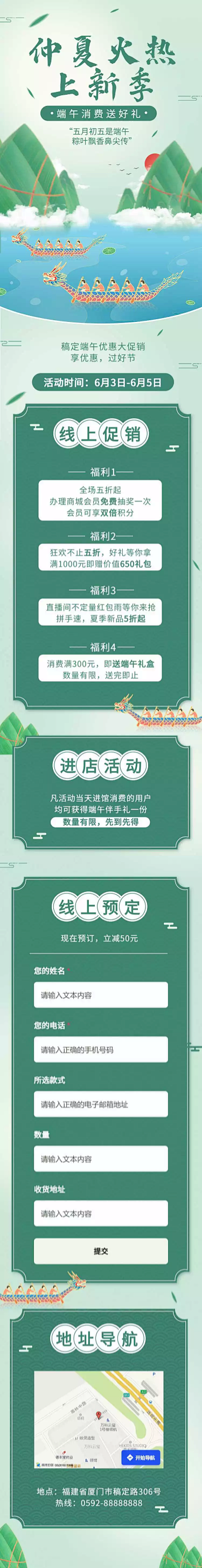 长页H5端午产品促销宣传推广