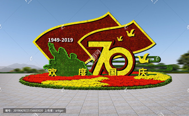 欢度国庆花坛设计 国庆70周年模型 建国...