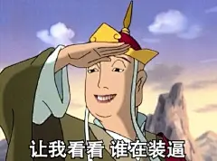 分享一组唐僧贱贱的的表情包，小伙伴们速度收走吧。。。。#收#