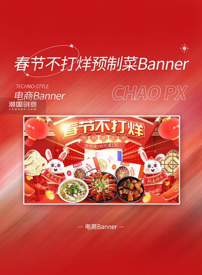 春节不打烊红色中国风预制菜电商banne...