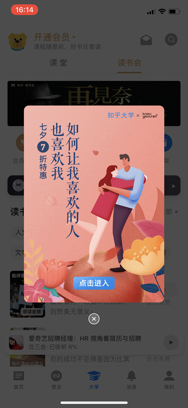 app弹窗-app运营弹窗-APP浮层弹...