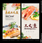 三文鱼 日本料理 刺身三文鱼 三文鱼刺身 三文鱼寿司 挪威三文鱼 三文鱼手卷 烤三文鱼 冰镇三文鱼 三文鱼沙拉 熏三文鱼 三文鱼海报 刺身展 日韩饮食文化 三文鱼广告 三文鱼高炮 三文鱼装饰画 三文鱼挂画 三文鱼画册 三文鱼灯箱 三文鱼折页 三文鱼包装 三文鱼单页 三文鱼宣传单