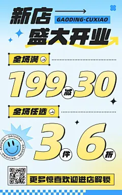 电商通用新店开业电商竖版海报
