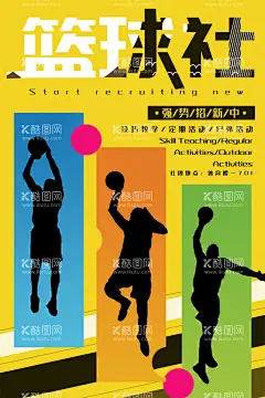 社团纳新海报宣传  - 源文件下载【酷图网】社团纳新海报,社团招新,大学生社团,学生会纳新,社团招新海报,学生会招聘,校园招聘,招新海报设计,校园展板,学生会宣传,招新素材,招新展板,招新展架,学院纳新,部门纳新,校园活动海报,校园宣传海报,学生会招募,招新广告,学生会活动,社团纳新,设计,PSD分层素材