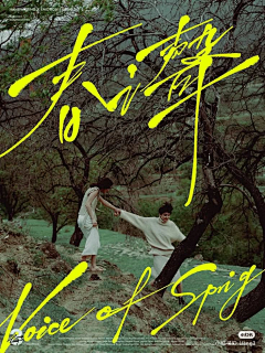 王曦悦丶曦西采集到Poster