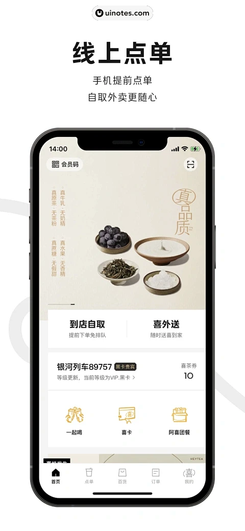 喜茶GO小程序 App 截图 001 - UI Notes