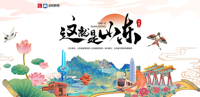 这就是山东