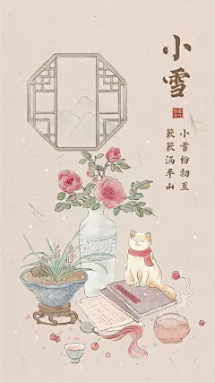 小雪