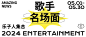 创意娱乐大字公众号首图