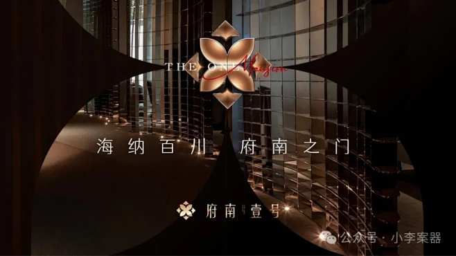 地产提案·府南壹号