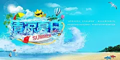夏季促销海报PSD模板白云|帆船|海鸥|海星|激情一夏|蓝天|沙滩|山|夏季促销海报|相关素材|详细信息|小岛|宣传海报