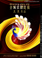 全城荣耀绽放 房地产广告 商业地产 写字楼广告 住宅广告 别墅广告 房地产单页 房地产围墙 金色海景地产 金色地产广告 品质地产房 房地产户外 经典房地产广告提案 房地产开盘广告 收官之作 孔雀开屏