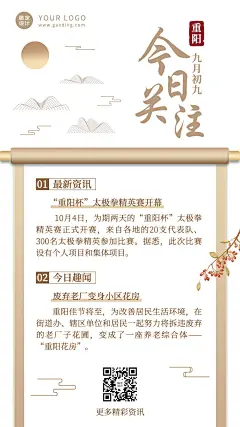 重阳节社会热点新闻资讯简约手机海报