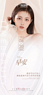 医美早安海报