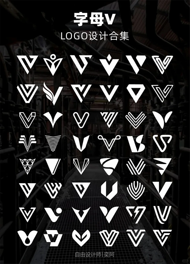 字母V上百款logo设计大合集分享_2_自由设计师_奕阿_来自小红书网页版-花瓣网