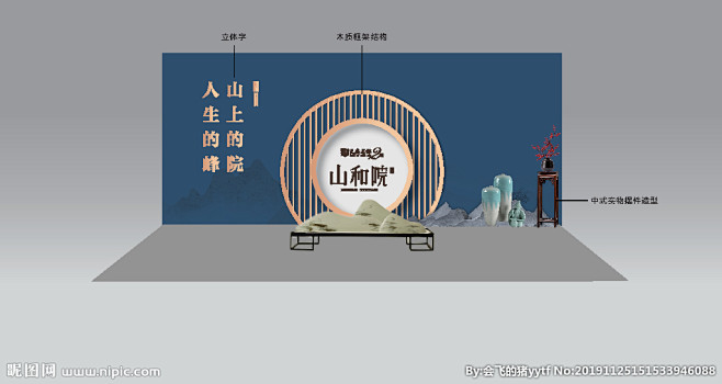 中式美陈 开放布置